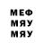 Меф мука Dmitry Dery